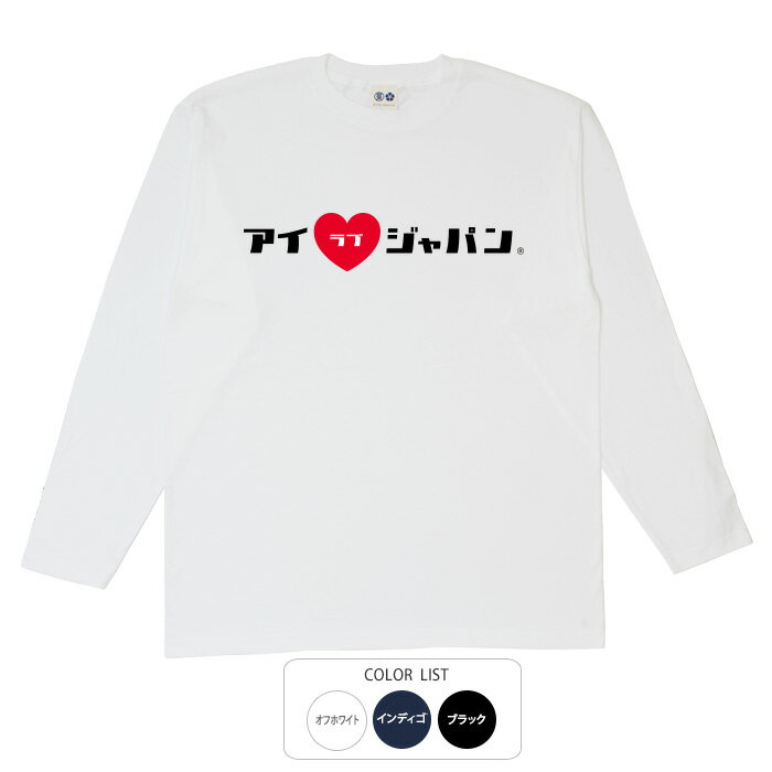 おもしろtシャツ ロング ロンT 和柄 元祖豊天商店 i love Japan アイラブジャパンC 長袖 ※ 子供 用はお取り扱いが御座いません。