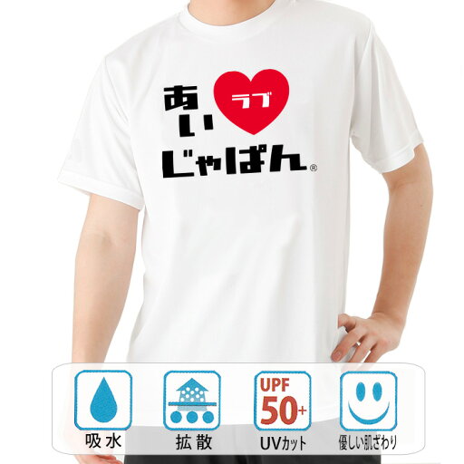 おもしろ tシャツ ドライ 和柄 元祖豊天商店 I love Japan アイラブジャパンB 半袖 ぶーでん ※ 子供 用はお取り扱いが御座いません。 おもしろ tシャツ ドライ 和柄 元祖豊天商店 I love Japan アイラブジャパンB 半袖 ぶーでん ※ 子供 用はお取り扱いが御座いません。