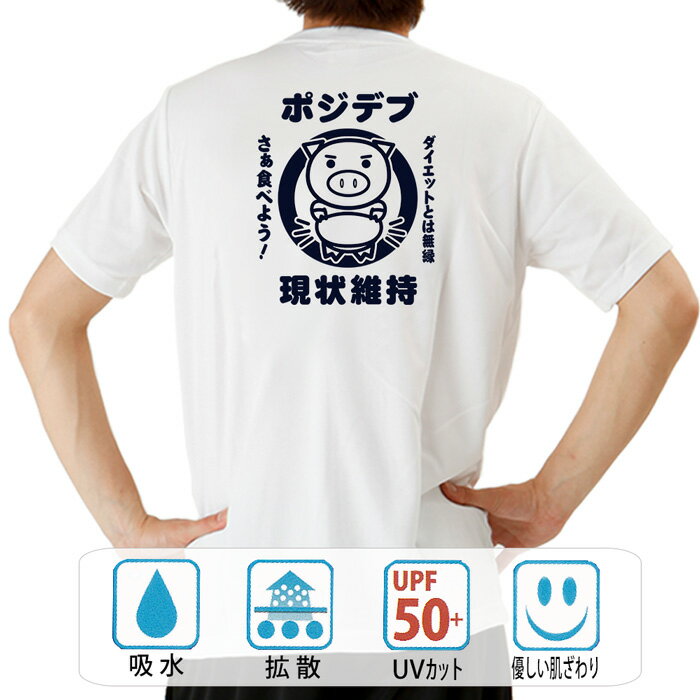 おもしろ tシャツ ドライ 和柄 元祖豊天商店 ポジデブ 半袖 B01 ぶーでん ※ 子供 用はお取り扱いが御座いません。