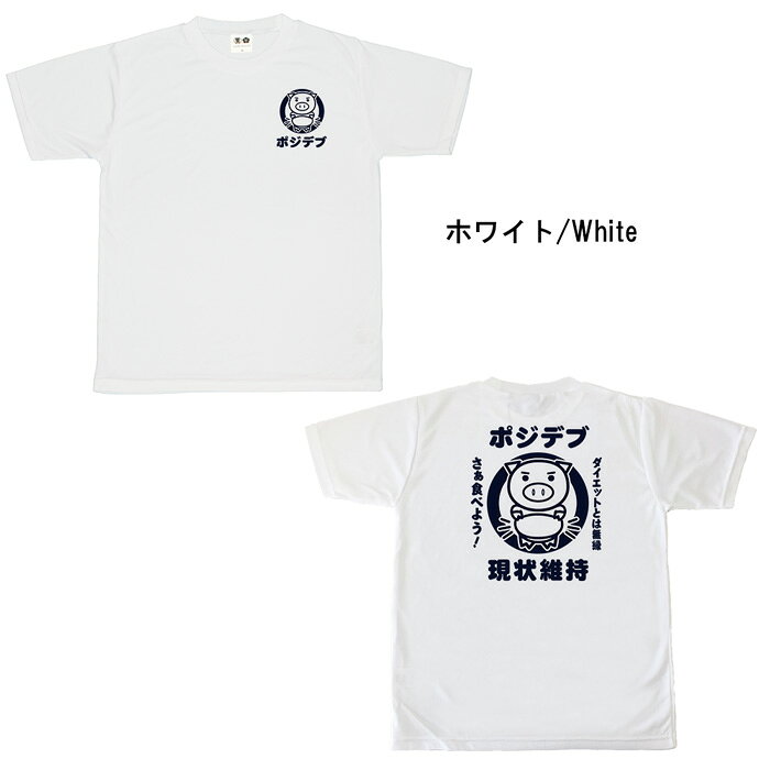 おもしろ tシャツ ドライ 和柄 元祖豊天商店 ポジデブ 半袖 B01 ぶーでん ※ 子供 用はお取り扱いが御座いません。