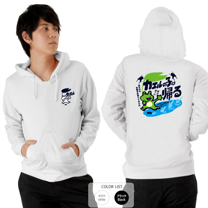 おもしろ パーカー 和柄 元祖豊天商店 カエルの子は帰る ※ 子供 用はお取り扱いが御座いません。