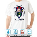 おもしろ tシャツ パロディtシャツ ドライ 元祖豊天商店 トンズライダー 半袖※ 子供 用はお取り扱いが御座いません。 B01