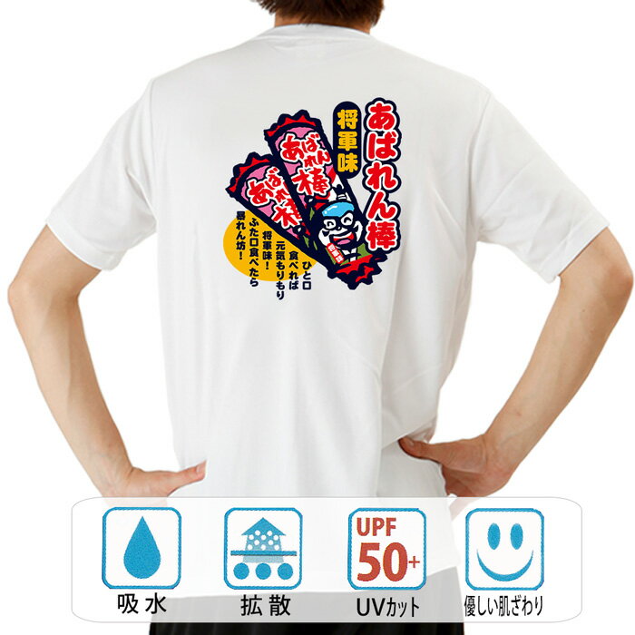 おもしろ tシャツ ドライ 和柄 元祖豊天商店 あばれん棒 半袖 ぶーでん ※ 子供 用はお取り扱いが御座いません。