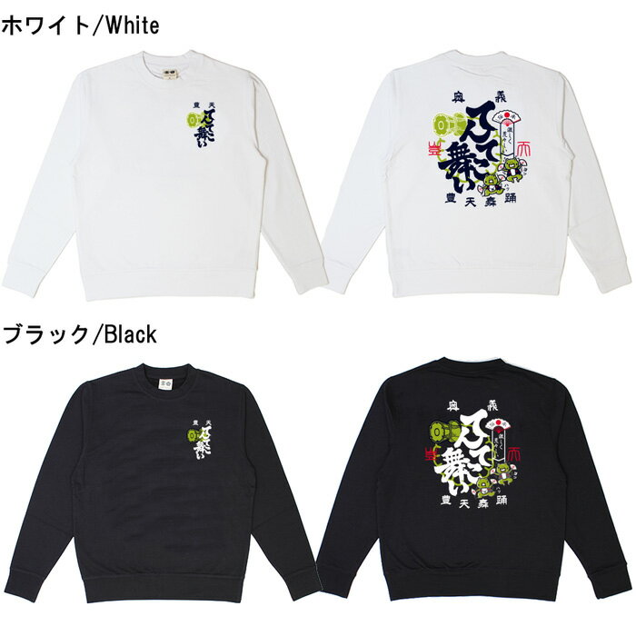 おもしろ トレーナー 和柄 元祖豊天商店 てんてこ舞い※ 子供 用はお取り扱いが御座いません。