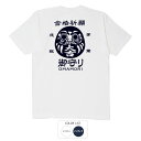 おもしろ tシャツ 和柄 元祖豊天商店 合格祈願御守り Tシャツ 半袖 ぶーでん ※ 子供 用はお取り扱いが御座いません。