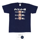 楽天おもしろTシャツ ブーデン商店おもしろ tシャツ 和柄 元祖豊天商店 ダイエットの掟 Tシャツ 半袖 B01 ぶーでん ※ 子供 用はお取り扱いが御座いません。