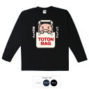 おもしろtシャツ ロング ロンT 和柄 元祖豊天商店 TOTON BAG 長袖 ※ 子供 用はお取り扱いが御座いません。 B01