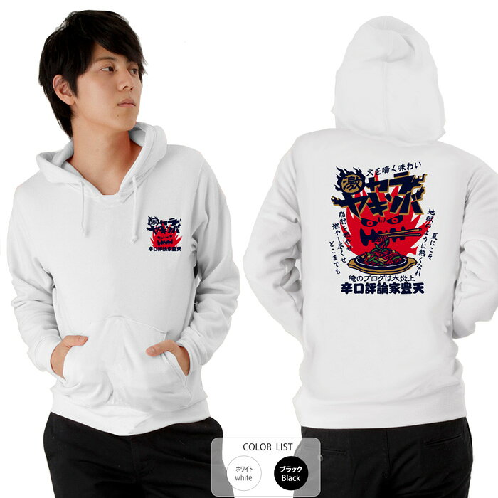 おもしろ パーカー 和柄 元祖豊天商店 激カラヤキソバ ※ 子供 用はお取り扱いが御座いません。