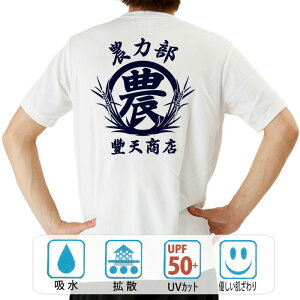 おもしろ tシャツ ドライ 和柄 元祖豊天商店 農力部 半袖 ぶーでん ※ 子供 用はお取り扱いが御座いません。