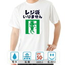 おもしろ tシャツ ドライ 和柄 元祖豊天商店 レジ袋いりません 半袖 ぶーでん ※ 子供 用はお取り扱いが御座いません。(4)