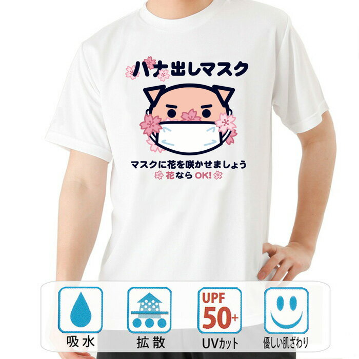 おもしろtシャツ ドライ 和柄 元祖豊天商店 花マスク 半袖 B01 ぶーでん ※ 子供 用はお取り扱いが御座いません。