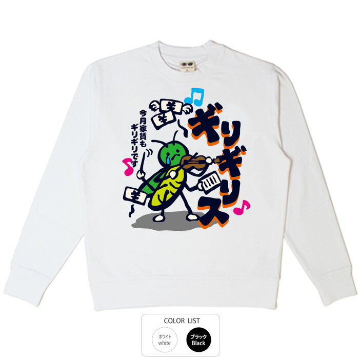 おもしろ トレーナー 和柄 元祖豊天商店 ギリギリス※ 子供 用はお取り扱いが御座いません。