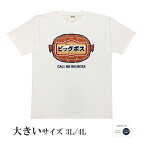 おもしろtシャツ 大きいサイズ 和柄 元祖豊天商店 ハム界のビッグボスと呼んでください。 ビッグボス 半袖 ※ 子供 用はお取り扱いが御座いません。