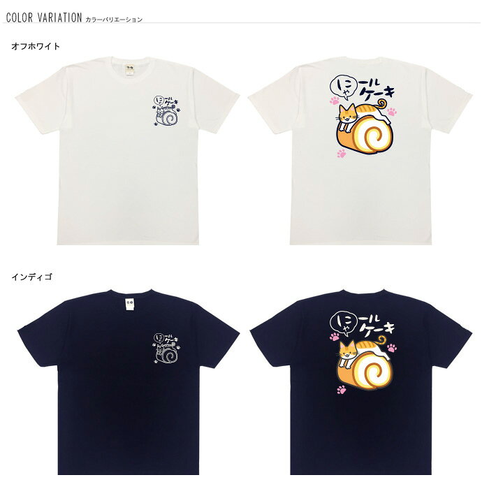 おもしろtシャツ 大きいサイズ 和柄 元祖豊天商店 まるめていっしょに食べちゃうぞ にゃールケーキ 半袖 ※ 子供 用はお取り扱いが御座いません。