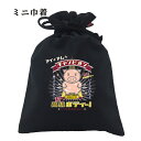 おもしろ 巾着 和柄 元祖豊天商店 高級ボディー 小物入れ B01(4)