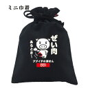 パロディー 巾着 元祖豊天商店 ブブイチの豚まん 小物入れ B01(4)