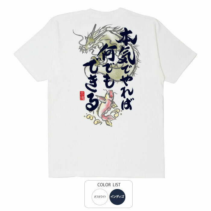 おもしろ tシャツ 和柄 元祖豊天商店 本気でやれば Tシャツ 半袖 ぶーでん ※ 子供 用はお取り扱いが御座いません。