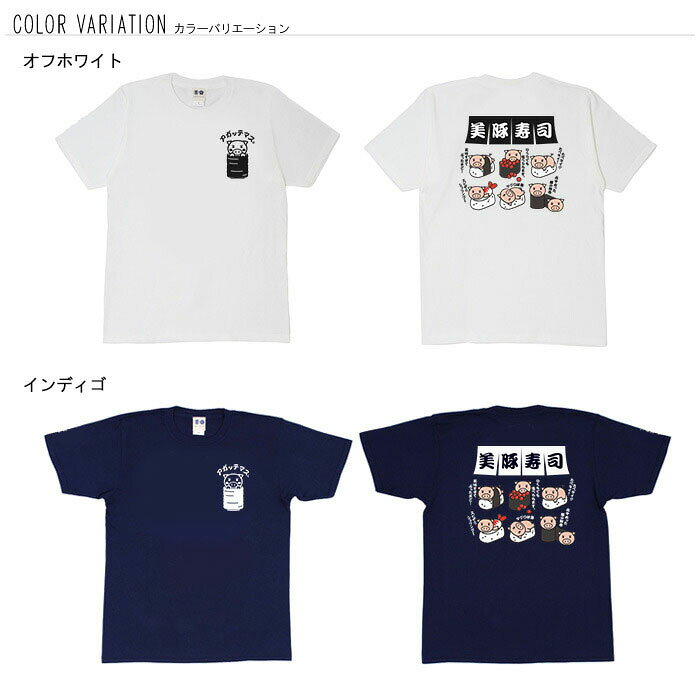 おもしろ tシャツ 和柄 元祖豊天商店 美豚寿...の紹介画像2