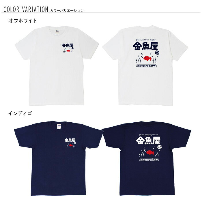 おもしろ tシャツ 和柄 元祖豊天商店 赤く輝く金魚は見てるだけで涼しさを与えてく...