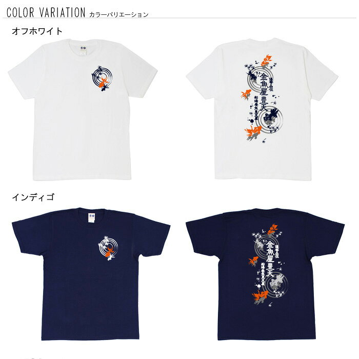 おもしろ tシャツ 和柄 元祖豊天商店 夏を乗り切る逸品の柄。金魚を眺めて暑さをし...