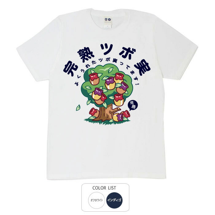 おもしろ tシャツ 和柄 元祖豊天商店 まさかのツボ実！思いもよらない駄洒落心をくすぐる 完熟ツボ実 Tシャツ 半袖 ぶーでん ※ 子供 用はお取り扱いが御座いません。