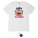 おもしろ tシャツ 和柄 元祖豊天商店 心も食事もいつでもいっしょ。 キュン事態宣言 Tシャツ 半袖 B01 ぶーでん ※ 子供 用はお取り扱いが御座いません。(4)