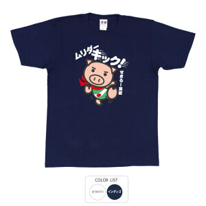 おもしろ tシャツ パロディtシャツ 元祖豊天商店 いくら倒してもやって来る食欲。この戦いに終わりはあるのか?! ムリダーキック Tシャツ 半袖 B01 ぶーでん ※ 子供 用はお取り扱いが御座いません。