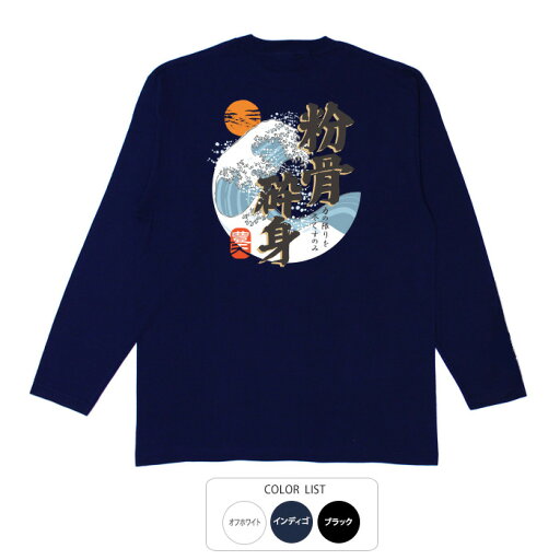 おもしろtシャツ ロング ロンT 和柄 元祖豊天商店 最初は微々たる成果も、力の限り努力を重ねれば、強大な成果となるのです 長袖 ※ 子供 用はお取り扱いが御座いません。 おもしろtシャツ ロング ロンT 和柄 元祖豊天商店 最初は微々たる成果も、力の限り努力を重ねれば、強大な成果となるのです 長袖 ※ 子供 用はお取り扱いが御座いません。