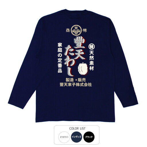 おもしろtシャツ ロング ロンT 和柄 元祖豊天商店 昔は一家に一つは必ずあった「たわし」見るだけで懐かしさがこみ上げます 天然素材豊天たわし 長袖 ※ 子供 用はお取り扱いが御座いません。 おもしろtシャツ ロング ロンT 和柄 元祖豊天商店 昔は一家に一つは必ずあった「たわし」見るだけで懐かしさがこみ上げます 天然素材豊天たわし 長袖 ※ 子供 用はお取り扱いが御座いません。