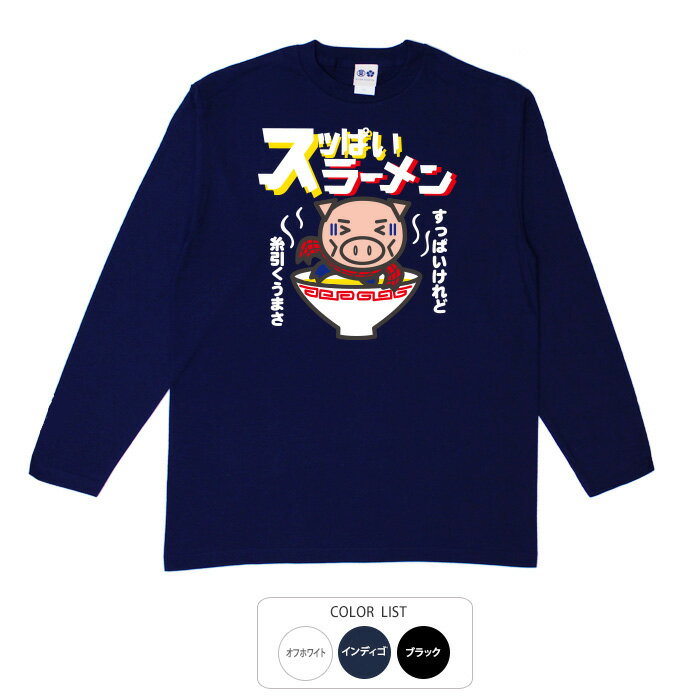 パロディtシャツ おもしろtシャツ ロング ロンT 元祖豊天商店 旨いラーメンは当たり前！チャレンジャーな美豚は酸っぱいのもいける口です スっぱいラーメン 長袖 ※ 子供 用はお取り扱いが御座いません。 B01