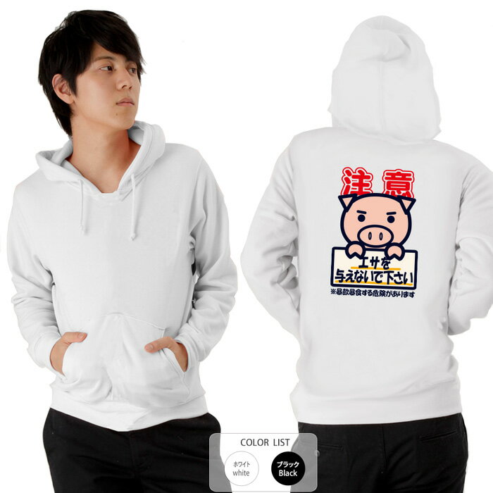 おもしろ パーカー 和柄 元祖豊天商店 エサを与えないでください ※ 子供 用はお取り扱いが御座いません..