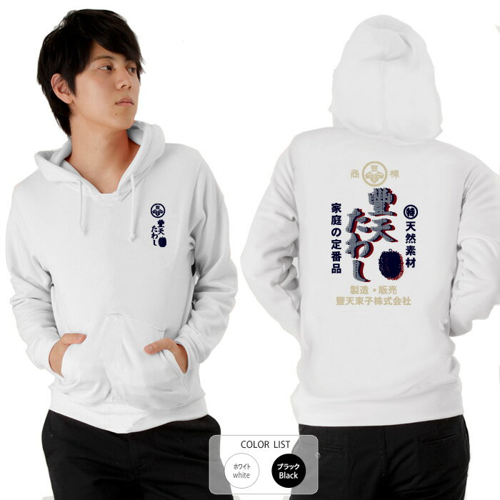 おもしろ パーカー 和柄 元祖豊天商店 昔は一家に一つは必ずあった「たわし」見るだけで懐かしさがこみ..