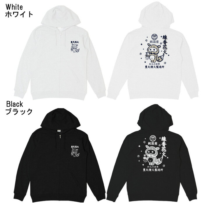 カラアゲ告白今では希少な存在となった国産の線香花火。これを着て日本伝統の線香花火を後世に伝えていきたい！ 和火の世界※ 子供 用はお取り扱いが御座いません。