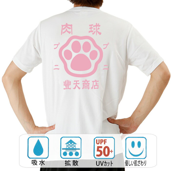 おもしろ tシャツ ドライ 和柄 元祖豊天商店 肉球 半袖 ぶーでん ※ 子供 用はお取り扱いが御座いません。