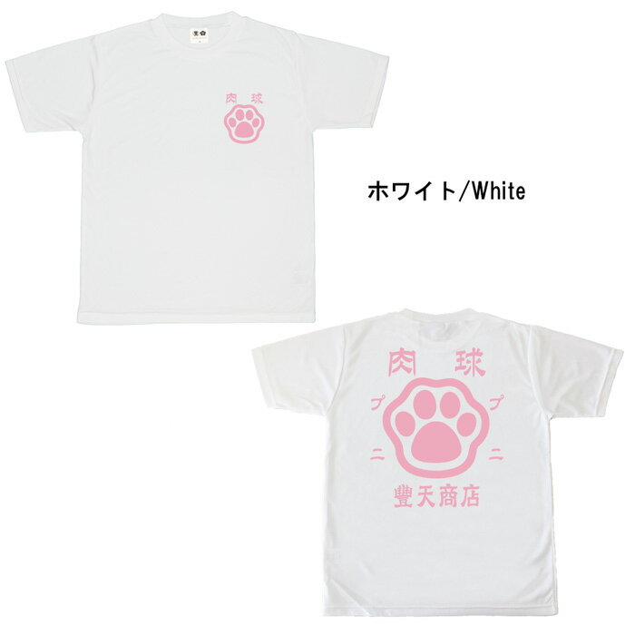 おもしろ tシャツ ドライ 和柄 元祖豊天商店 肉球 半袖 ぶーでん ※ 子供 用はお取り扱いが御座いません。