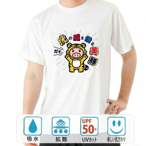 おもしろ tシャツ ドライ 和柄 元祖豊天商店 食べ物のためなら虎の力をも借りる!これもひとつの戦略です。 虎の威を借る美豚 半袖 B01 ぶーでん ※ 子供 用はお取り扱いが御座いません。