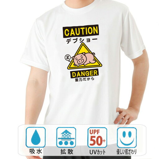 おもしろ tシャツ ドライ 和柄 元祖豊天商店 食べて寝るを繰り返している貴方へ!この先肥満注意! CAUTION 半袖 B01 ぶーでん ※ 子供 用はお取り扱いが御座いません。 おもしろ tシャツ ドライ 和柄 元祖豊天商店 食べて寝るを繰り返している貴方へ!この先肥満注意! CAUTION 半袖 B01 ぶーでん ※ 子供 用はお取り扱いが御座いません。