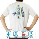 おもしろ tシャツ ドライ 和柄 元祖豊天商店 夏にはラムネが至高のうまさ!これを着てると懐かしさのあまり思わぬコミュニケーションがうまれるかも? 半袖 ぶーでん ※ 子供 用はお取り扱いが御座いません。
