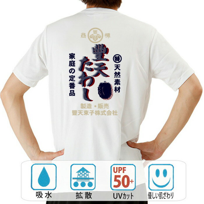 おもしろ tシャツ ドライ 和柄 元祖豊天商店 昔は一家に一つは必ずあった「たわし」見るだけで懐かしさ..