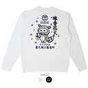 おもしろ トレーナー 和柄 元祖豊天商店 今では希少な存在となった国産の線香花火。和火の世界※ 子供 用はお取り扱いが御座いません。