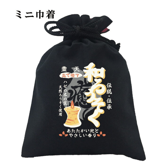 おもしろ 巾着 和柄 元祖豊天商店 和ろうそく 小物入れ