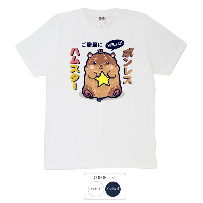 ボンレスハム おもしろ tシャツ 和柄 元祖豊天商店 新時代のご贈呈アイテム！見て癒され、食べて満足 ボンレスハムスター Tシャツ 半袖 ぶーでん ※ 子供 用はお取り扱いが御座いません。