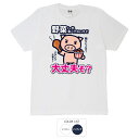 おもしろ tシャツ 和柄 元祖豊天商店 野菜だけじゃバランスが悪い！是非お肉もどうぞ 大丈夫そ？ Tシャツ 半袖 美豚 ※ 子供 用はお取り..