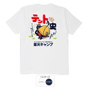 おもしろ tシャツ 和柄 元祖豊天商店 お一人キャンパー憧れの的!いつでもどこでもソロキャンプ テントう虫 Tシャツ 半袖 ぶーでん ※ 子供 用はお取り扱いが御座いません。