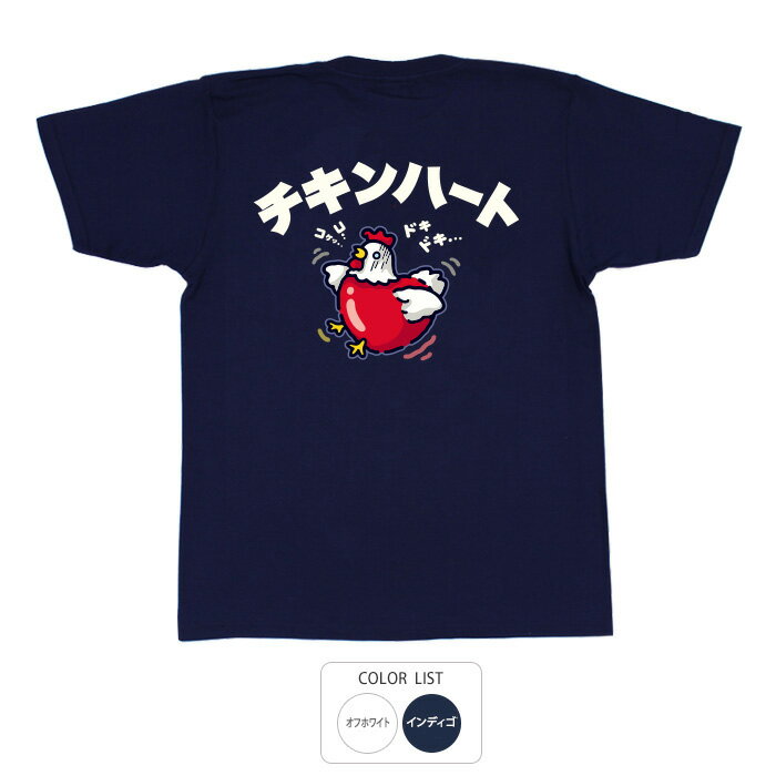 おもしろ tシャツ 和柄 元祖豊天商店 自分の鳴き声にも驚くチキンハート。驚かさないでください チキンハート Tシャツ 半袖 ぶーでん ※ 子供 用はお取り扱いが御座いません。