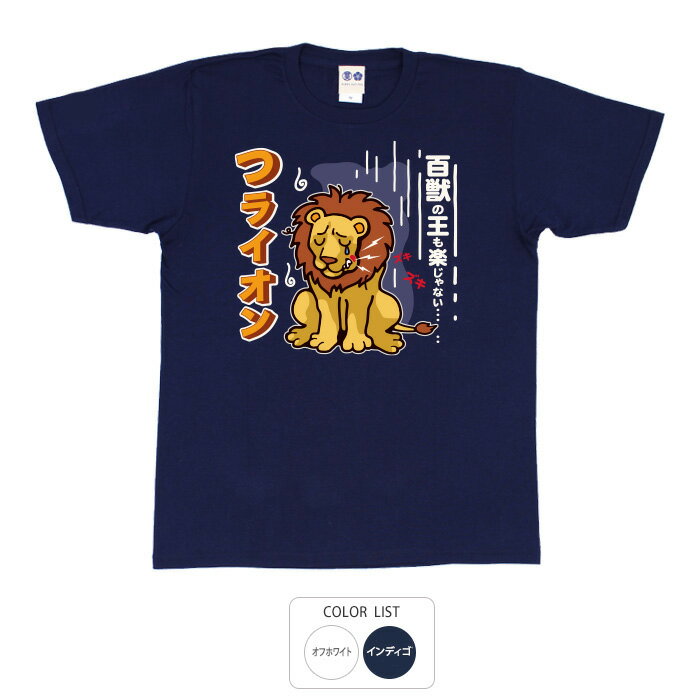 おもしろ tシャツ 和柄 元祖豊天商店 全ての獣の中で最強でも虫歯にはかないません。 つらいおん Tシャツ 半袖 ぶーでん ※ 子供 用はお取り扱いが御座いません。