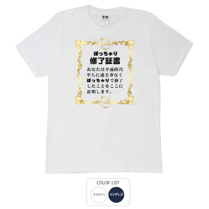 おもしろ tシャツ 和柄 元祖豊天商店 ダイエットに成功したらこの一枚!これであなたもぽっちゃりマイスター ぽっちゃり修了証書 Tシャツ 半袖 美豚 ※ 子供 用はお取り扱いが御座いません。 B01