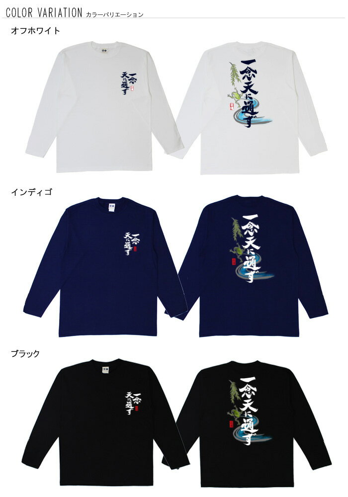 おもしろtシャツ ロング ロンT 和柄 元祖豊...の紹介画像2
