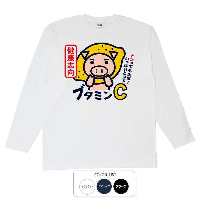 おもしろtシャツ ロング ロンT 和柄 元祖豊天商店 風邪を引くと嫌な世の中、しっかりブタミンをとって健康維持！ ブタミンC 長袖 美豚 ※ 子供 用はお取り扱いが御座いません。 B01