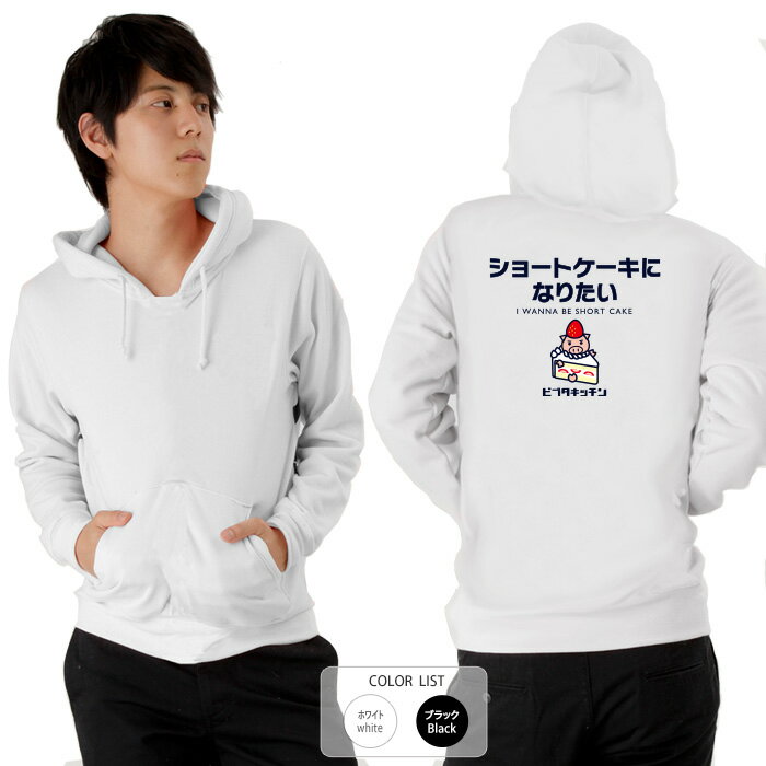 おもしろ パーカー 和柄 元祖豊天商店 ケーキランキング一位の王道のあいつになれるチャンス！ ショー..